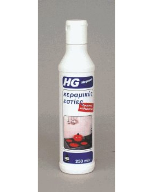 HG Δραστικό Καθαριστικό για Κεραμικές Eστίες 250ml