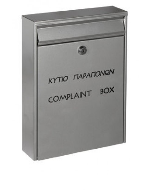 Κυτίο Παραπόνων Βιομετάλ ασημί